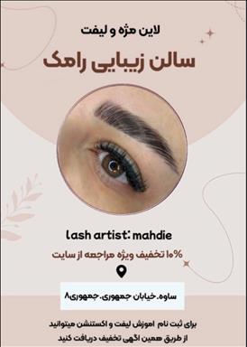 سالن زیبایی سالن زیبایی رامک   در  ساوه
