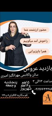 سالن زیبایی آکادمی مهرانگیز   در  قم