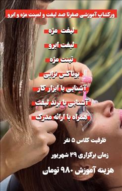 سالن زیبایی سالن تخصصی لیفت و لمینت مژه و ابرو ساناز بالازاده  در  قائم شهر