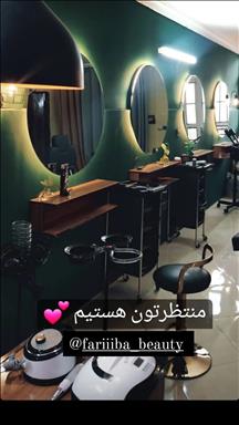 سالن زیبایی فریبا علیزاده   در  گلبهار