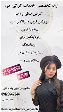 سالن زیبایی عروس سرای یگانه  در  اندیشه