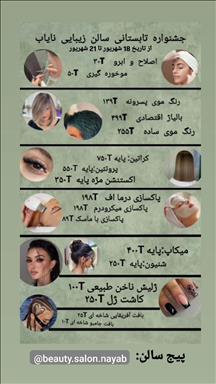 سالن زیبایی سالن زیبایی نایاب ( جشنواره شهریور )  در  همدان