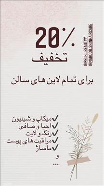 سالن زیبایی زیبایی پلک  در  مشهد