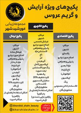 سالن زیبایی سالن زیبایی خورشید شهر  در  گلبهار