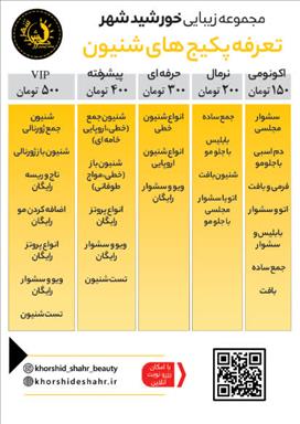 سالن زیبایی سالن زیبایی خورشید شهر  در  گلبهار