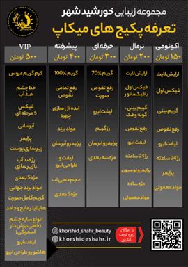 سالن زیبایی سالن زیبایی خورشید شهر  در  گلبهار