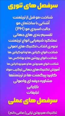 سالن زیبایی خانه کراتین  در  اصفهان