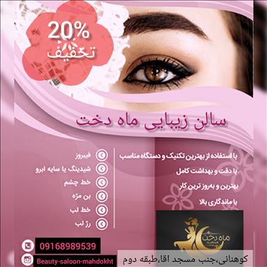 سالن زیبایی ماه دخت  در  کوهدشت
