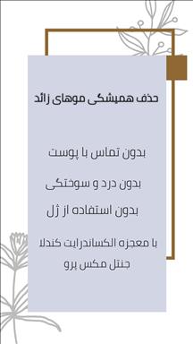 کلینیک زیبایی دکتر مختصی  در  کاشان