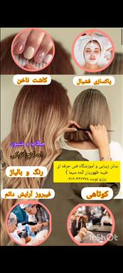 سالن زیبایی سالن زیبایی مه سیما   در  رفسنجان