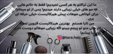 سالن زیبایی سالن بنیتا  در  قزوین