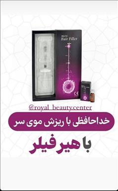 کلینیک زیبایی رویال وی ای پی   در  اصفهان