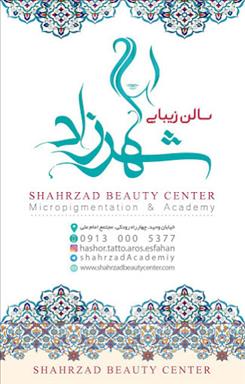 سالن زیبایی سالن زیبایی شهرزاد  در  اصفهان