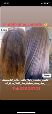 سالن زیبایی سالن زیبایی مه کامه  در  قم