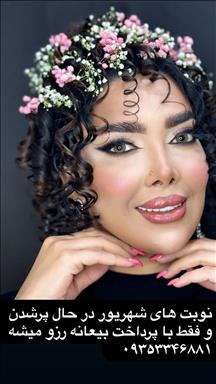 سالن زیبایی زیبایی محبوب  در  ساری