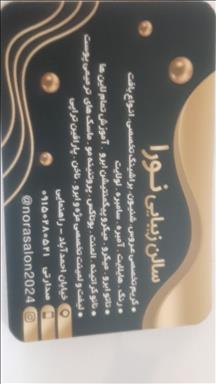 سالن زیبایی زیبایی نورا  در  مشهد