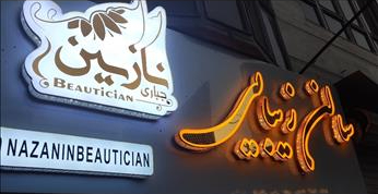 سالن زیبایی سالن زیبایی نازنین جباری  در  اسلامشهر