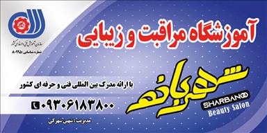 سالن زیبایی  زیبایی شهربانو  در  زاهدان