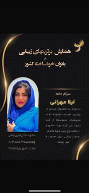 سالن زیبایی رنگ و لایت لیلا مهرانی  در  کرج