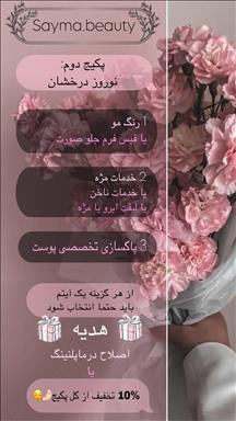 سالن زیبایی سالن زیبایی سایما  در  فریمان