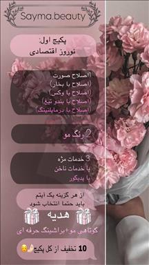 سالن زیبایی سالن زیبایی سایما  در  فریمان