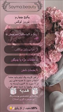 سالن زیبایی سالن زیبایی سایما  در  فریمان