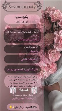 سالن زیبایی سالن زیبایی سایما  در  فریمان