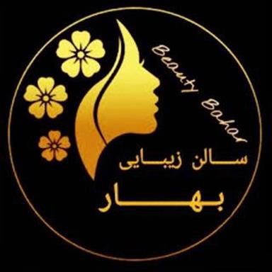 سالن زیبایی سالن زیبایی بهار  در  تربت جام