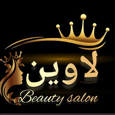 سالن زیبایی سالن زیبایی لاوین مراغه   در  مراغه