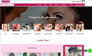 سالن زیبایی سالن زیبایی دکتر زارا  در  تهران