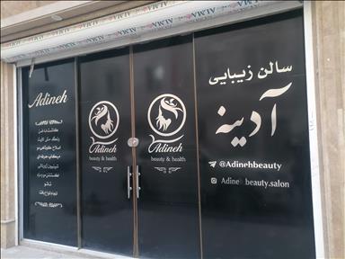 سالن زیبایی سالن زیبایی آدینه   در  اسلامشهر