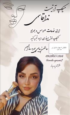 سالن زیبایی چهره سازان   در  چناران