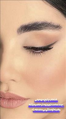 سالن زیبایی میکاپ سلطانی  در  اصفهان