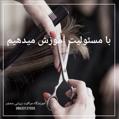 سالن زیبایی سالن زیبایی فوق تخصصی محشر  در  اراک