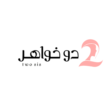 سالن زیبایی سالن زیبایی دو خواهر  در  رشت