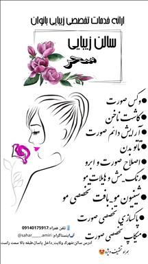 سالن زیبایی سالن زیبایی سحر  در  کرمان