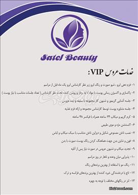 سالن زیبایی سالن زیبایی ساتل  در  مشهد