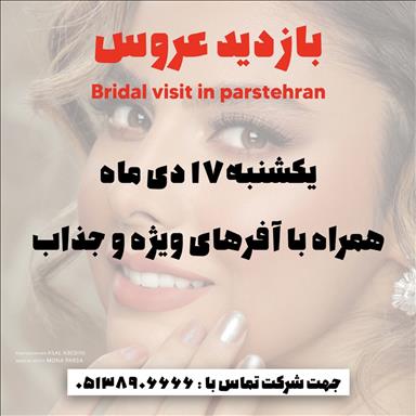 سالن زیبایی سالن زیبایی پارس تهران  در  مشهد