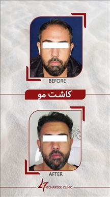 کلینیک زیبایی کلینیک گهربد  در  مشهد