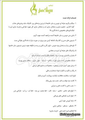 سالن زیبایی زیبایی سیمای هنر  در  مشهد