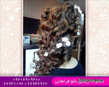 سالن زیبایی آکادمی زیبایی بانو فراهانی  در  تهران