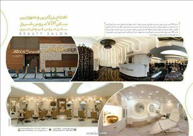 سالن زیبایی سالن عروس فرنوش جبیری  در  شیراز