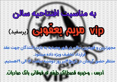 سالن زیبایی سالن زیبایی مریم یعقوبی (پرسفید)  در  شهریار