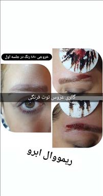 سالن زیبایی سالن زیبایی توت فرنگی  در  اندیشه