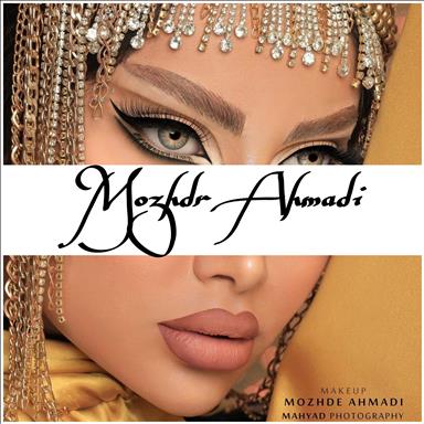 سالن زیبایی سالن زیبایی مژده احمدی  در  شهریار