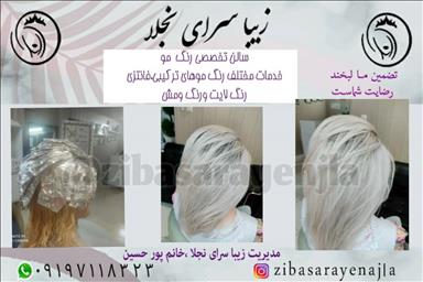 سالن زیبایی زیبا سرای نجلا پورحسین  در  قم