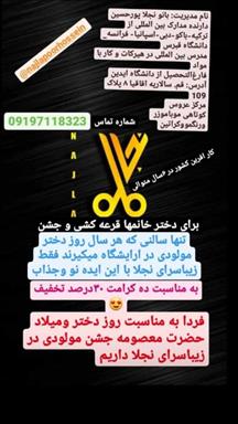 سالن زیبایی زیبا سرای نجلا پورحسین  در  قم