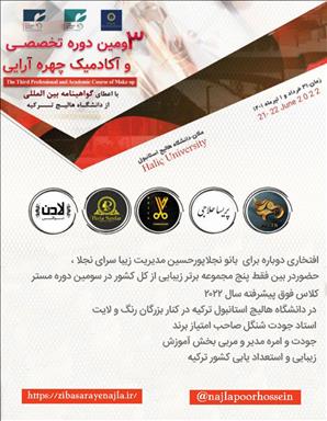 سالن زیبایی زیبا سرای نجلا پورحسین  در  قم