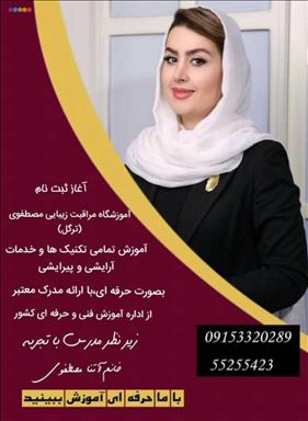 سالن زیبایی ترگل بیوتی   در  کاشمر