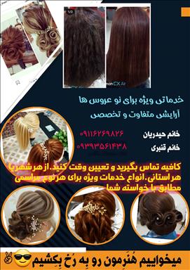 سالن زیبایی سالن آرایشی و زیبایی لاریسا   در  قائم شهر